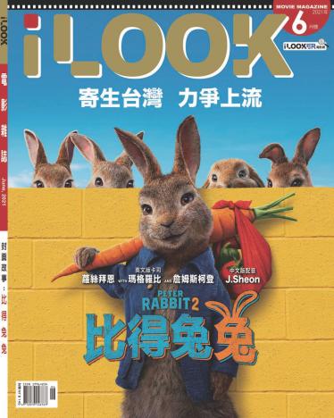 iLOOK電影雜誌6月號