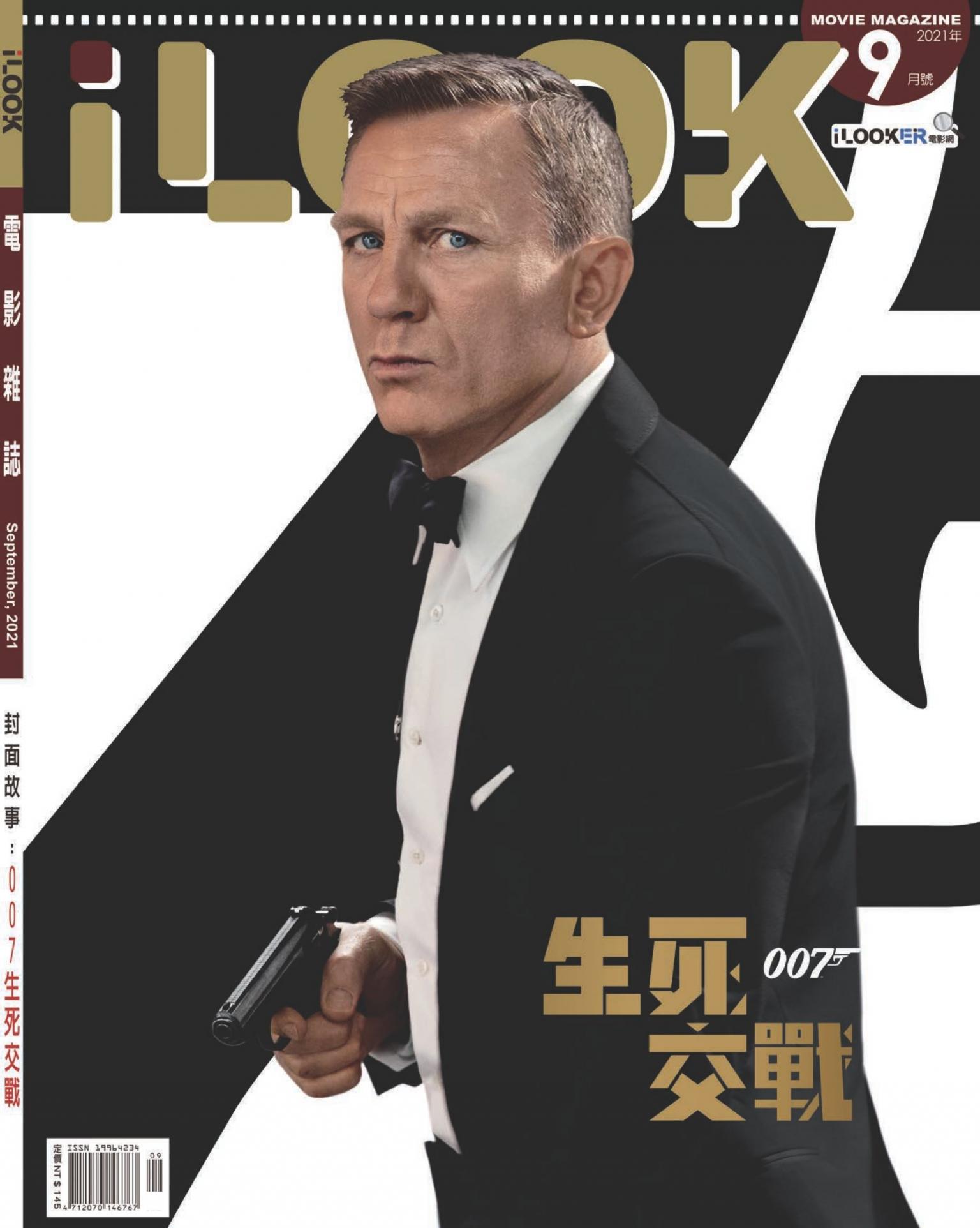 iLOOK電影雜誌9月號