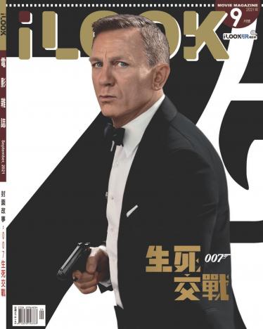 iLOOK電影雜誌9月號