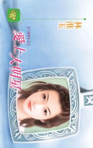 愛上大明星 《六個夢 5》