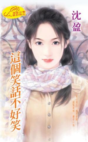 這個笑話不好笑 《又不是過愚人節 2》
