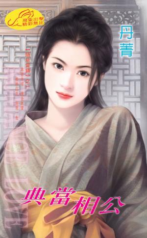 典當相公 《隨意當鋪 1》