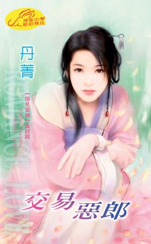 交易惡郎 《隨意當鋪 3》