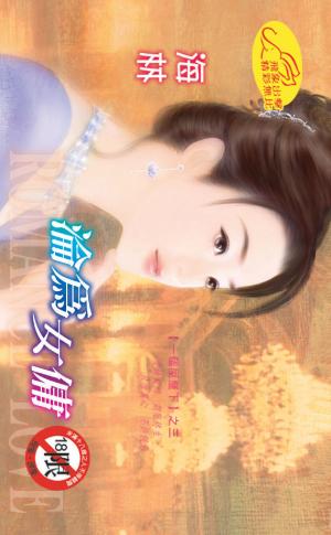 淪為女傭 《一個屋簷下 3》【限】