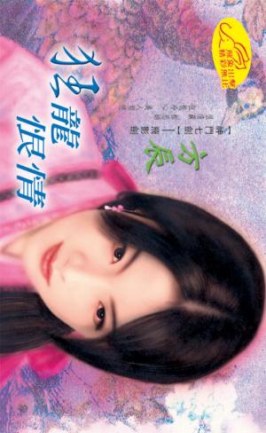 狂龍恨情 《神門七劍 1  飛影劍》【限】
