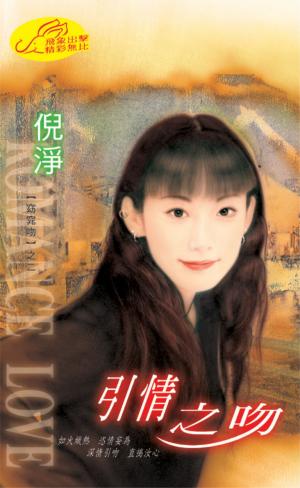 引情之吻《窈窕吻 2》
