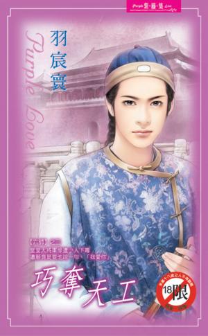 巧奪天工《六師 3》