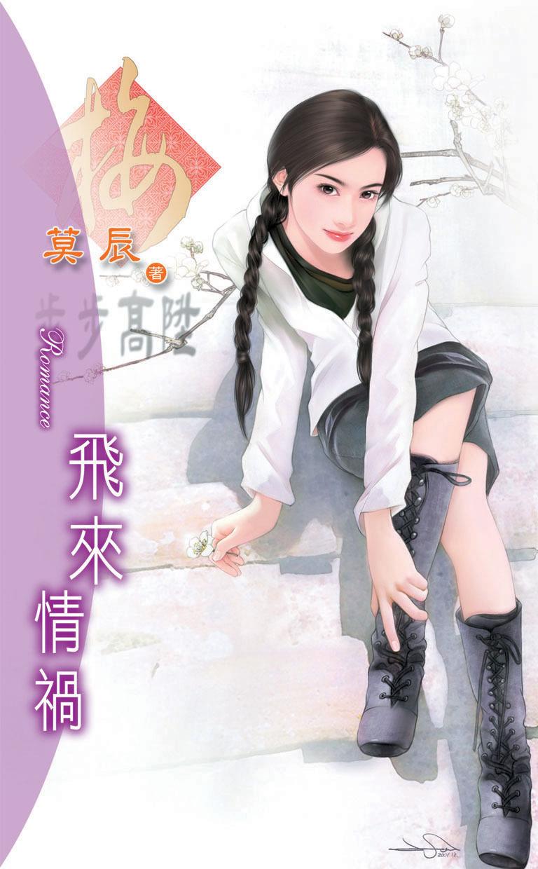 飛來情禍《倒楣千金 2》