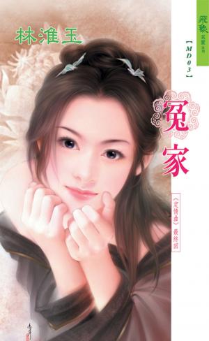 冤家《定情曲 3》