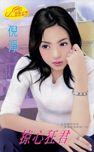 掠心狂君《掠心 2》