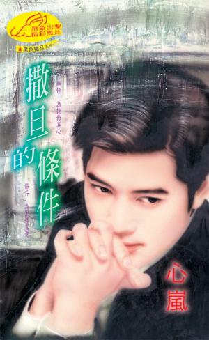撒旦的條件《黑色撒旦 2》