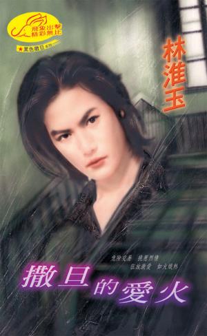 撒旦的愛火《黑色撒旦  3》