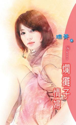 爛攤子情婦《放肆愛 3》