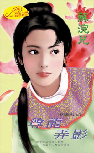 尊龍弄影《歡喜姻緣 1》
