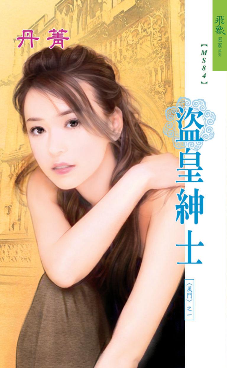 盜皇紳士《風門 1》