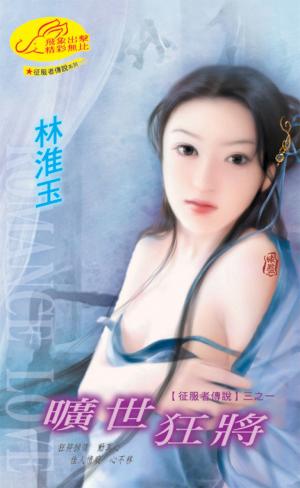 曠世狂將《征服者傳說 1》