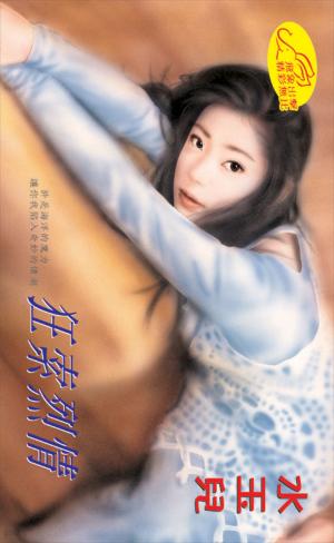 狂索烈情《索情 3》