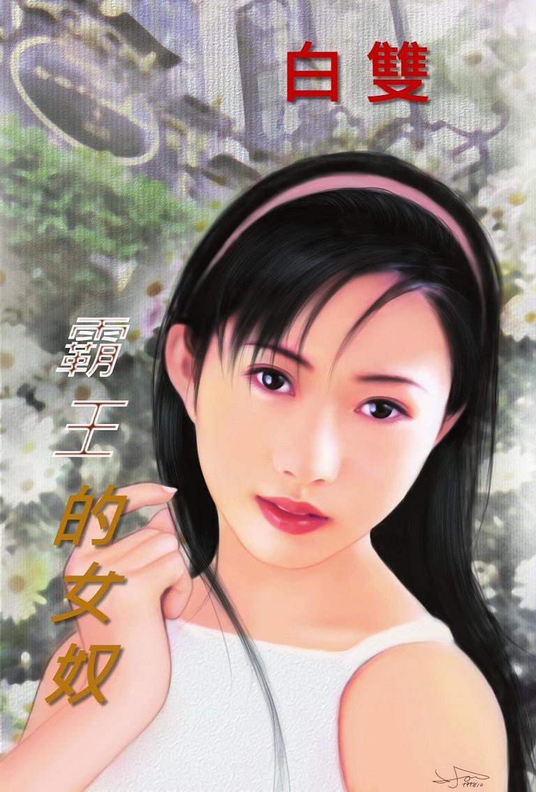 霸王的女奴《再見王朝 1》