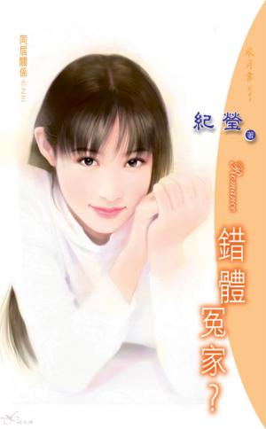 錯體冤家？《同居關係 3》