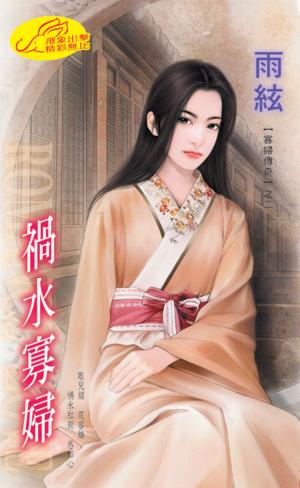 禍水寡婦《寡婦傳奇 2》