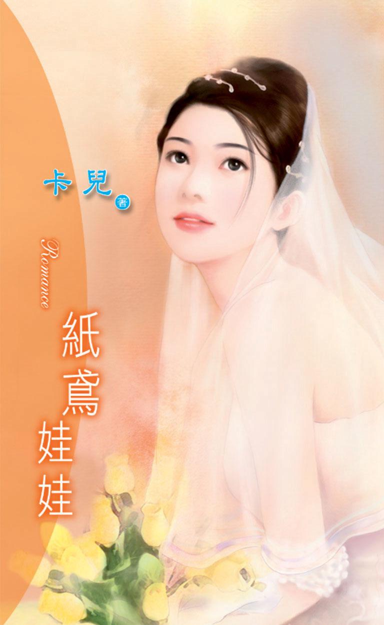 紙鳶娃娃《地獄劣男 1》