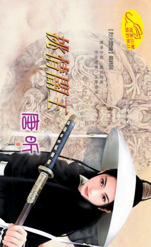 挑情闇王《烈火閻情 5  最終回》