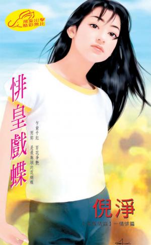 悱皇戲蝶《冷族情焰 4情悱篇》