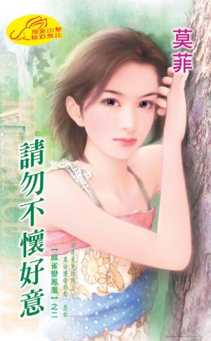 請勿不懷好意《麻雀變鳳凰 2》《戀愛告急 2》