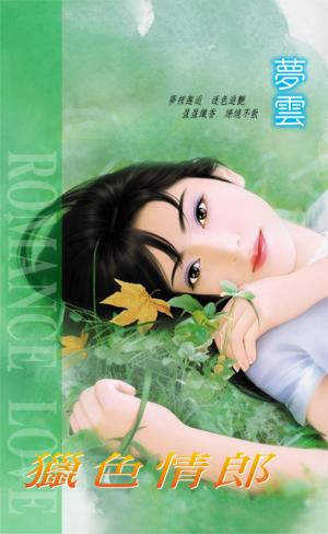 獵色情郎《弟弟情郎 3》