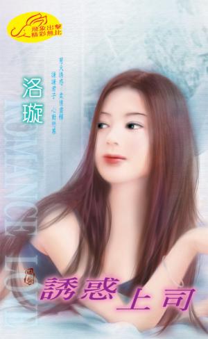 誘惑上司