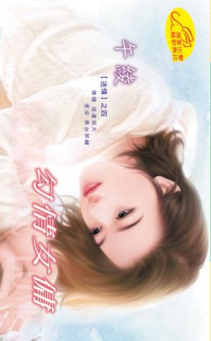 勾情女傭《情迷 4》