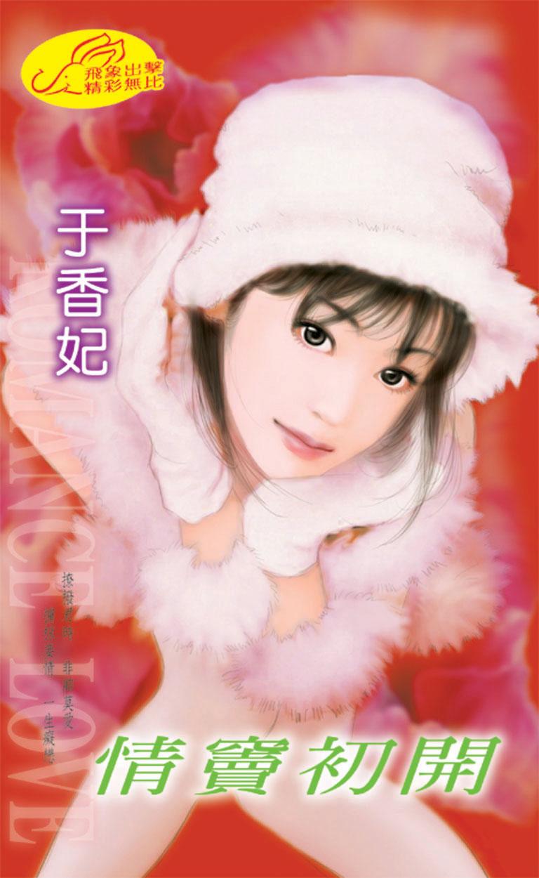 情竇初開