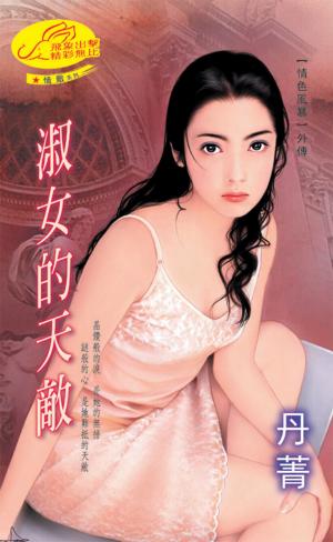 淑女的天敵《情色風暴 6 外傳》