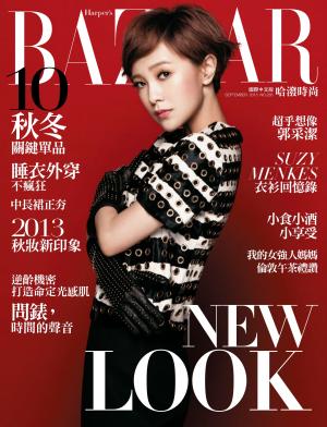 BAZAAR哈潑時尚2013年9月號（285期）