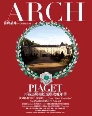 ARCH 雅砌奢華 2014年5月號