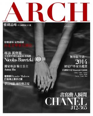 ARCH 雅砌奢華 2014年6月號(PDF)