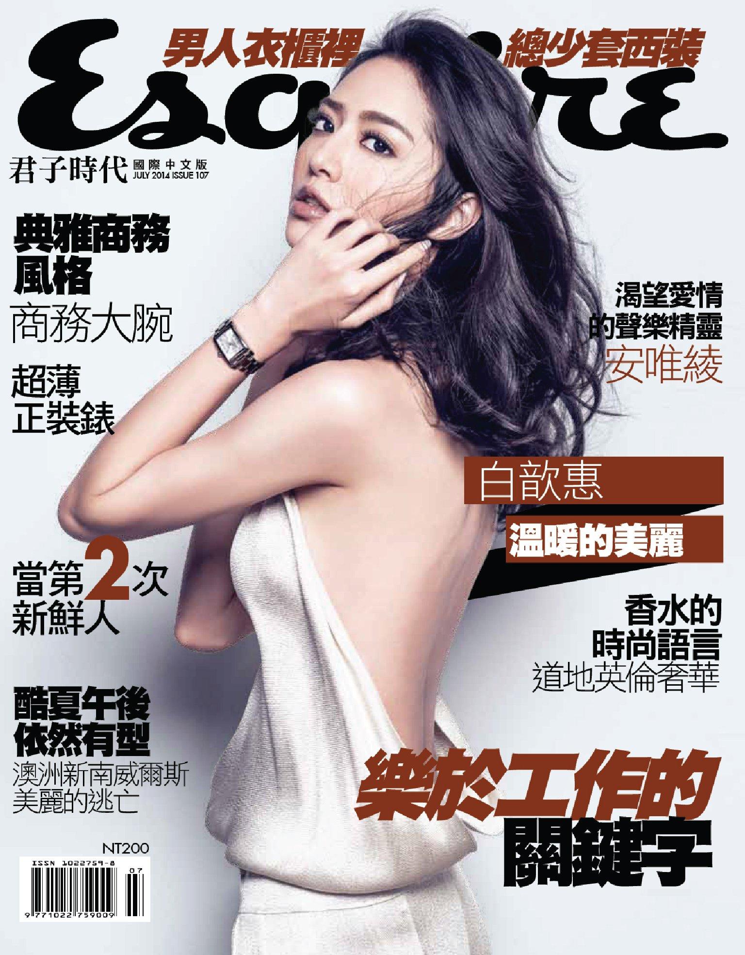 Esquire君子國際中文版-2014.07