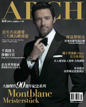 ARCH 雅砌奢華 2014年7月號