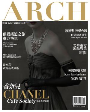 ARCH 雅砌奢華 2014年8月號