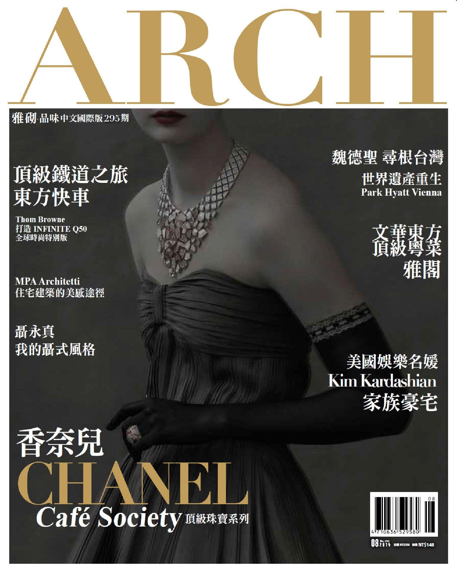 ARCH 雅砌奢華 2014年8月號