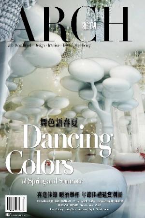 ARCH 雅砌奢華 2013年01月號(PDF)