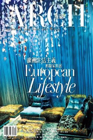 ARCH 雅砌奢華 2013年03月號(PDF)