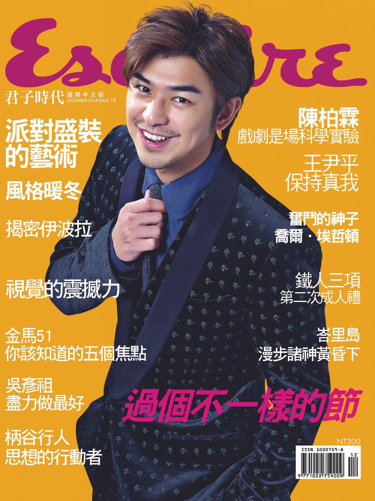 Esquire君子國際中文版-2014.12