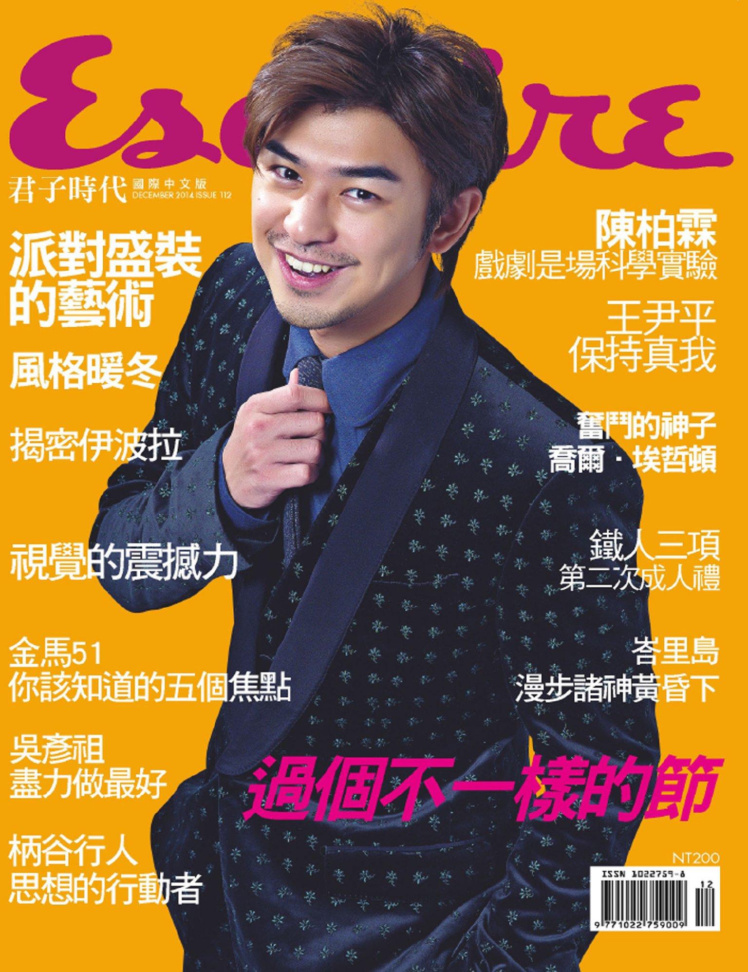 Esquire君子國際中文版-2014.12