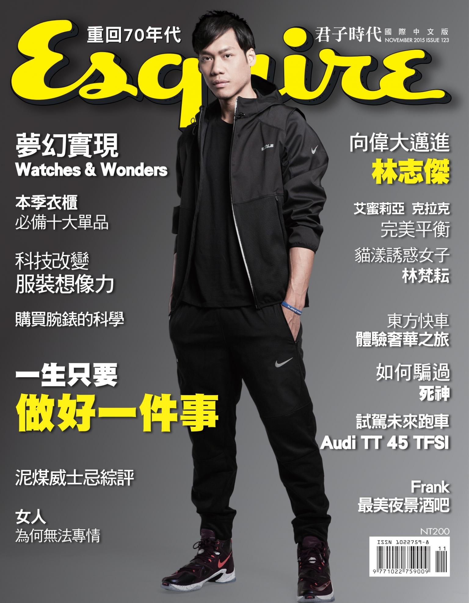 Esquire君子國際中文版-2015.11