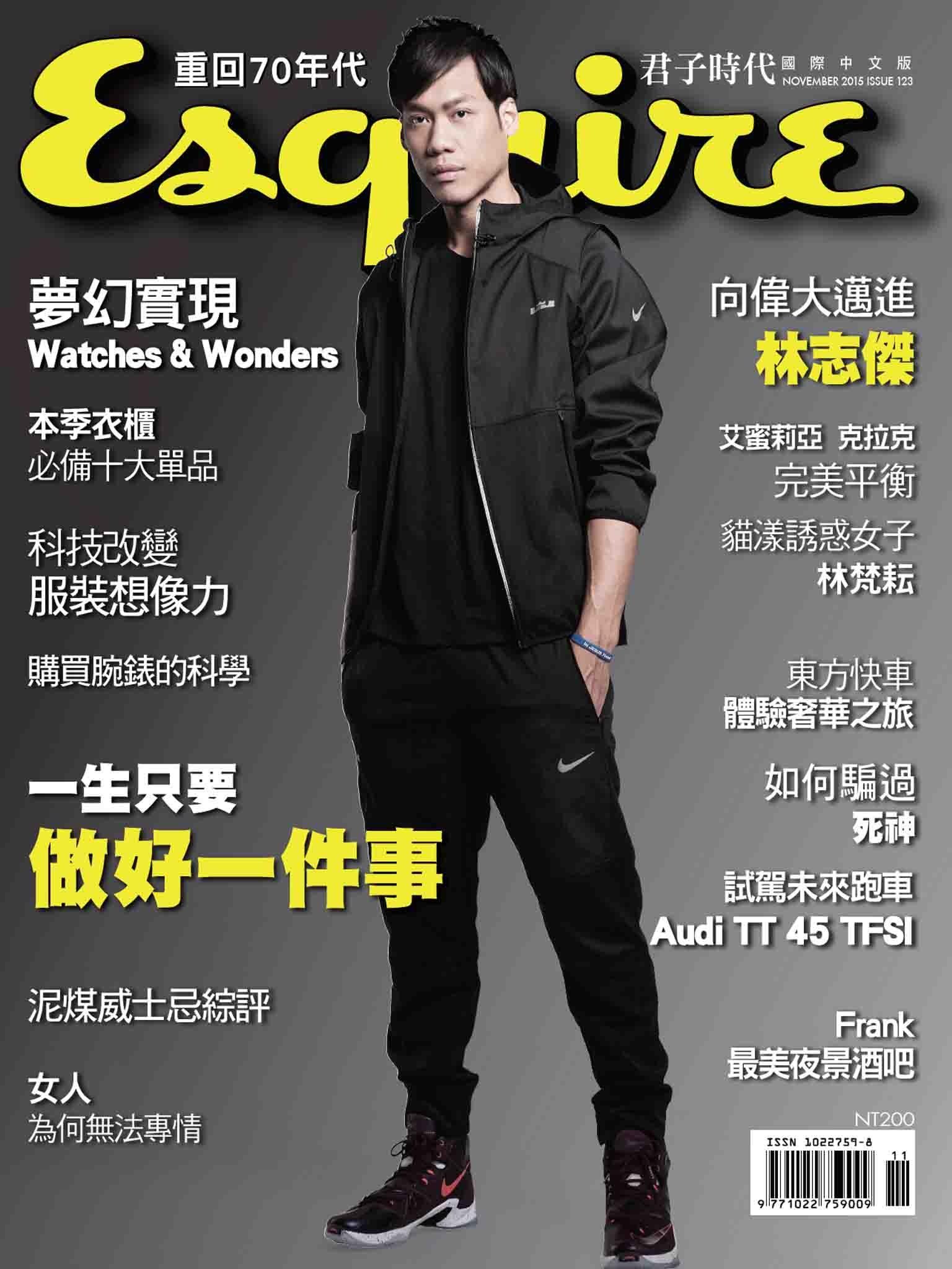 Esquire君子國際中文版-2015.11