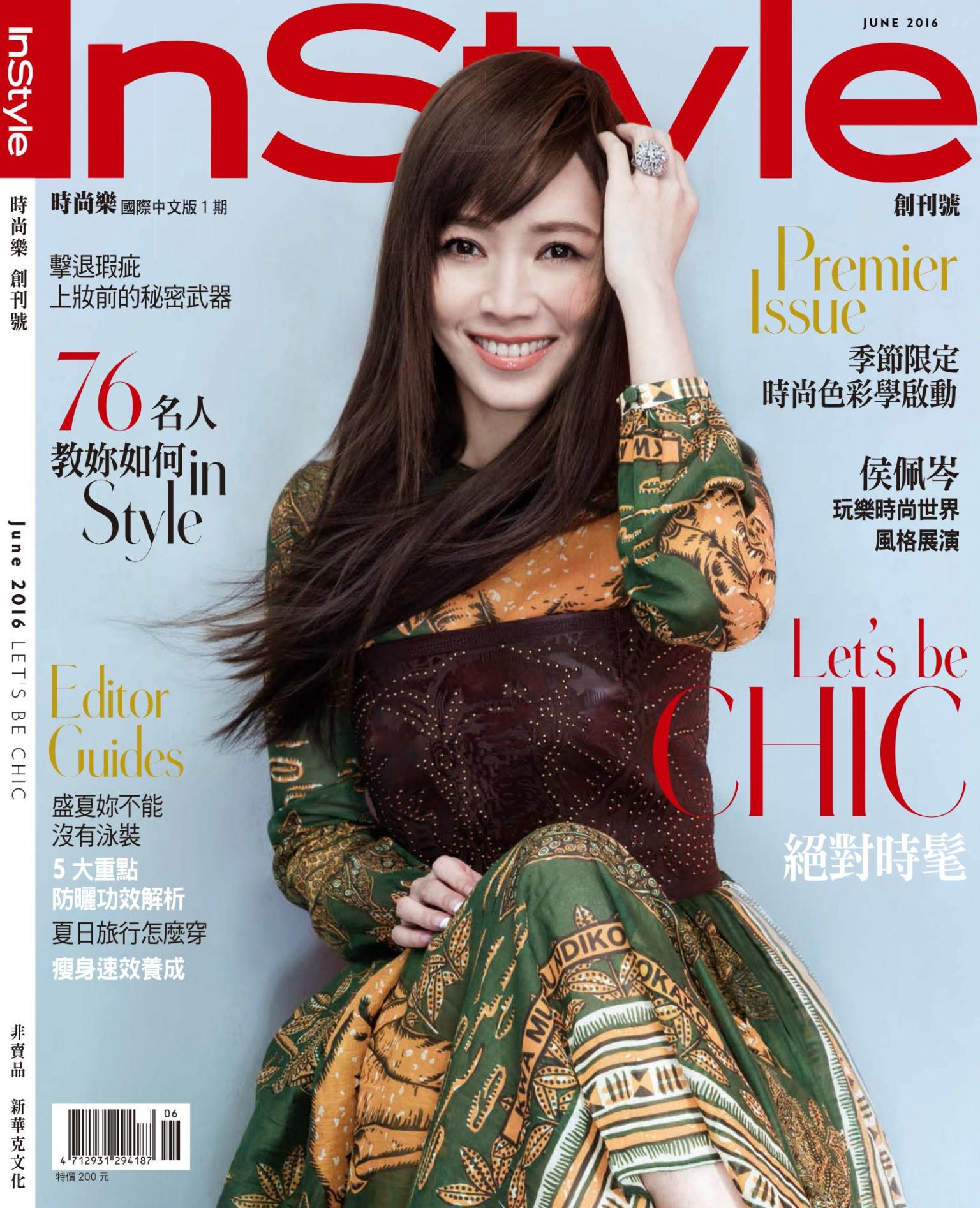 InStyle 時尚樂 6月號/2016第1期