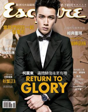 Esquire君子國際中文版-2016.11