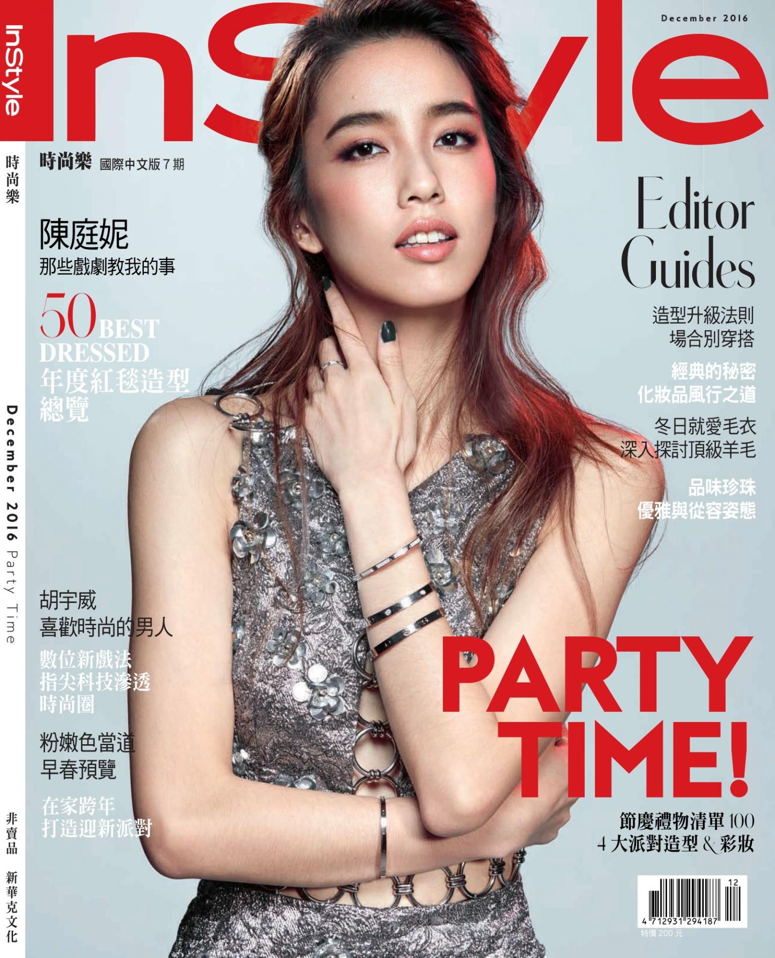 InStyle 時尚樂 12月號/2016第7期