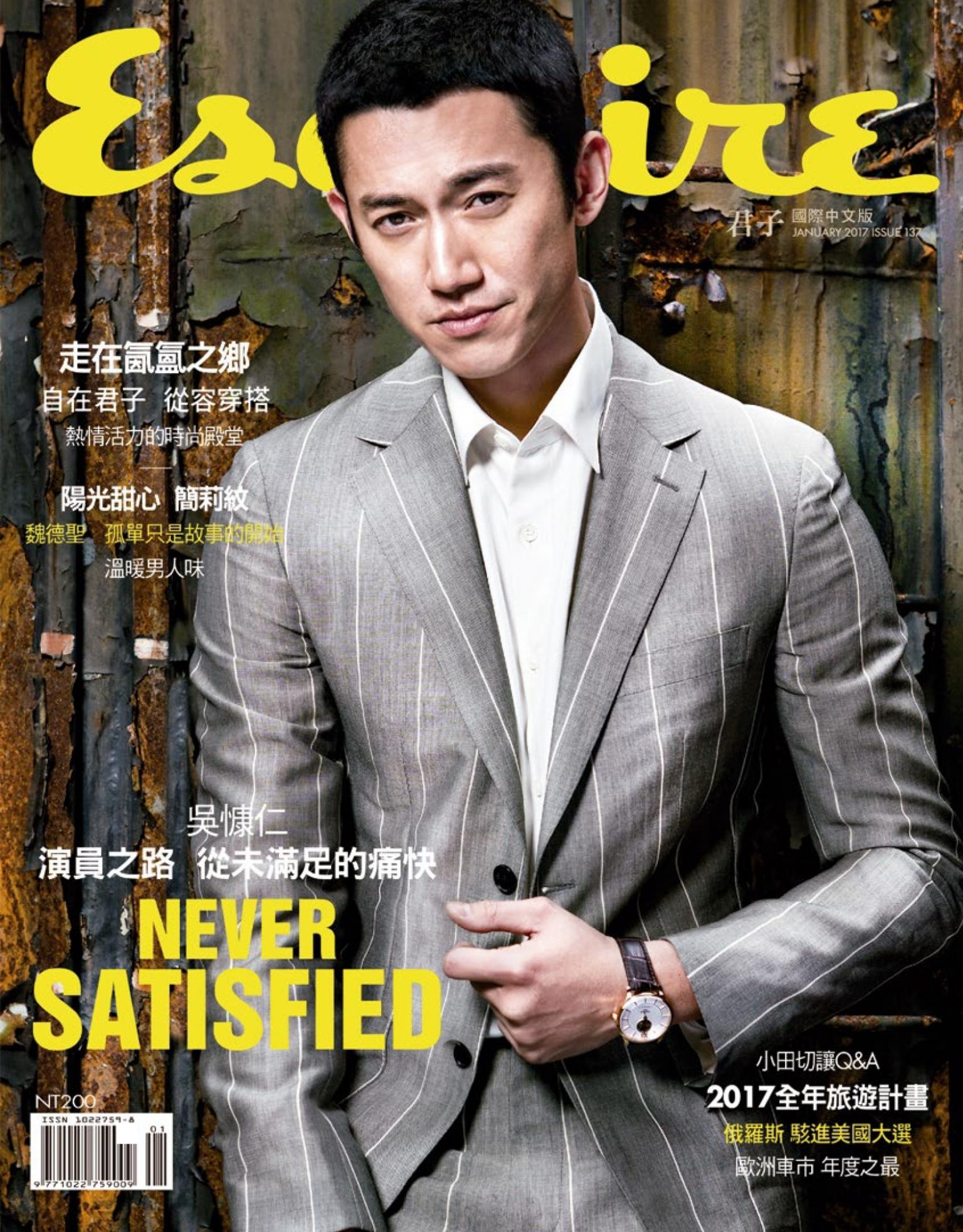 Esquire君子國際中文版-2017.1